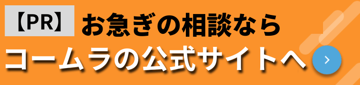 【PR】「2024年秋」開催なら コームラの公式サイトへ